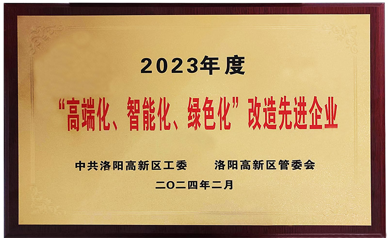 “”高端化、智能化、綠色化“”改造先進(jìn)企業(yè)