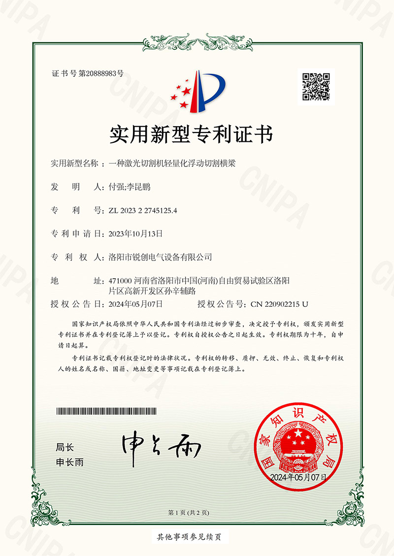 實用新型專利-一種激光切割機(jī)輕量化浮動切割橫梁