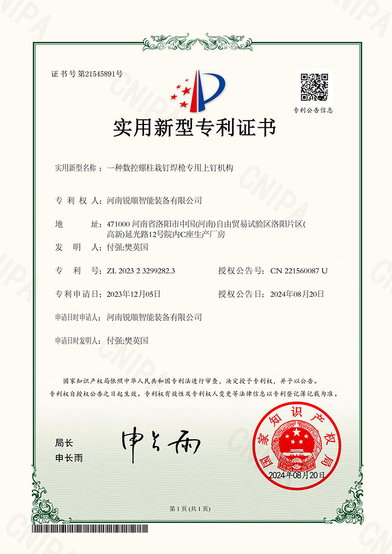 實用新型專利-一種數(shù)控螺柱栽釘焊槍專用上釘機(jī)構(gòu)