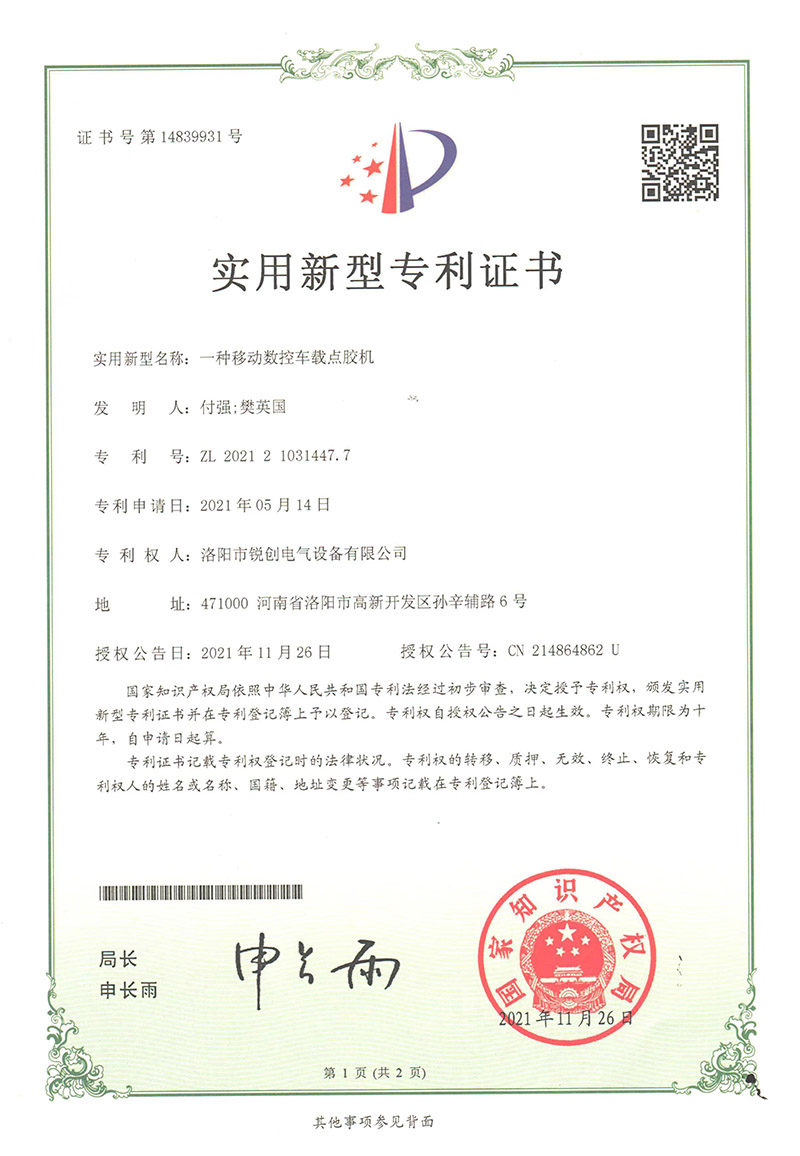 實用新型專利-一種車載點膠機(jī)