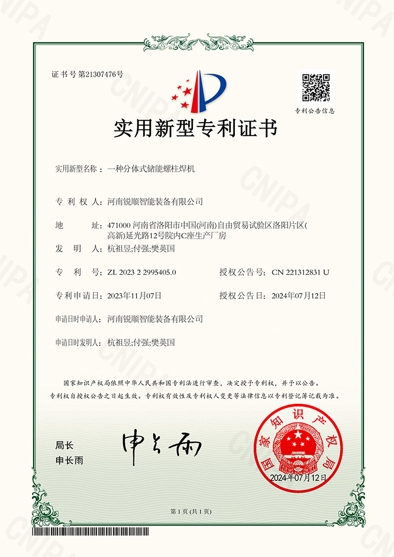 實用新型專利-一種分體式儲能螺柱焊機(jī)